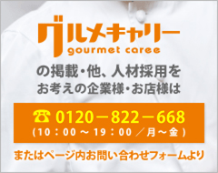 人材採用をお考えの飲食店・企業様へ
