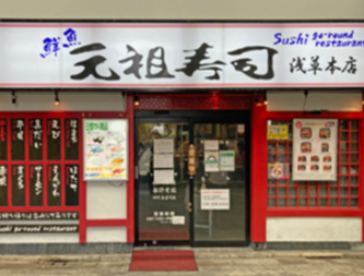 浅草本店