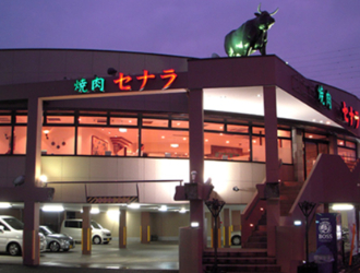 焼肉セナラ 川口店／株式会社 コーフク