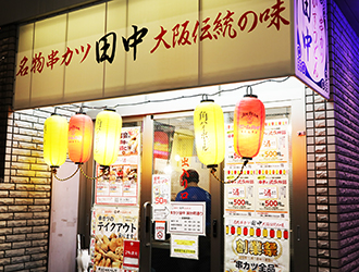 串カツ田中 国分町通り店