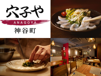 穴子や 神谷町