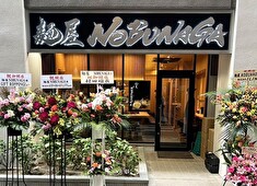 麺屋NOBUNAGA　京橋店