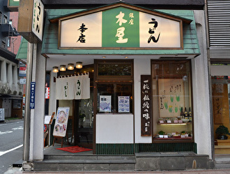 銀座木屋　本店／株式会社クリエイト・ダイニング