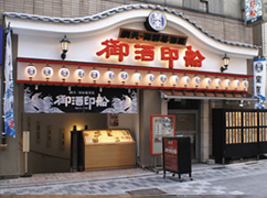 御酒印船 新宿店