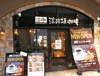淡路坂珈琲 お茶の水店