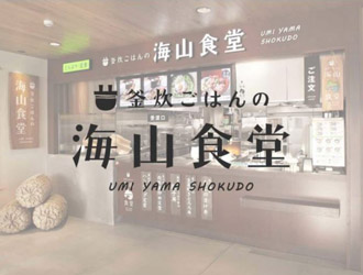釜炊ごはんの海山食堂（カフェ・カンパニー株式会社）