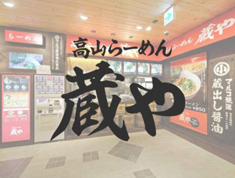 らーめん蔵や（カフェ・カンパニー株式会社）