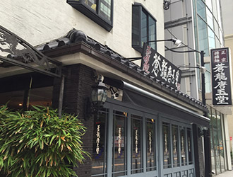 蒼龍唐玉堂　六本木