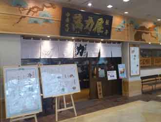 萬力屋　池袋サンシャイン