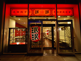 珉珉(ミンミン)浜松町店