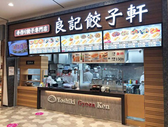 手作り餃子専門店「良記餃子軒」イオンモール川口店