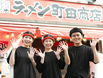 町田商店 名古屋茶屋店／株式会社ギフトホールディングス