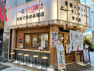 ニューすしセンター春木屋　裏なんば店