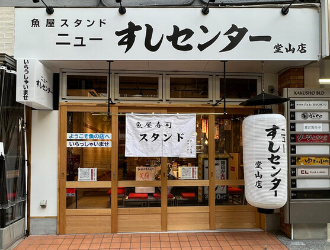 ニューすしセンター 堂山店