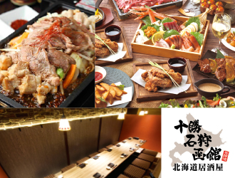 十勝石狩函館　秋葉原駅前店