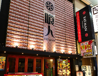喰人 東通り店
