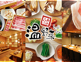 しゃぶしゃぶ温野菜 辻堂店／株式会社レインズインターナショナル