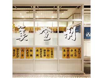 梅丘寿司の美登利総本店 立喰美登利 エチカ池袋店