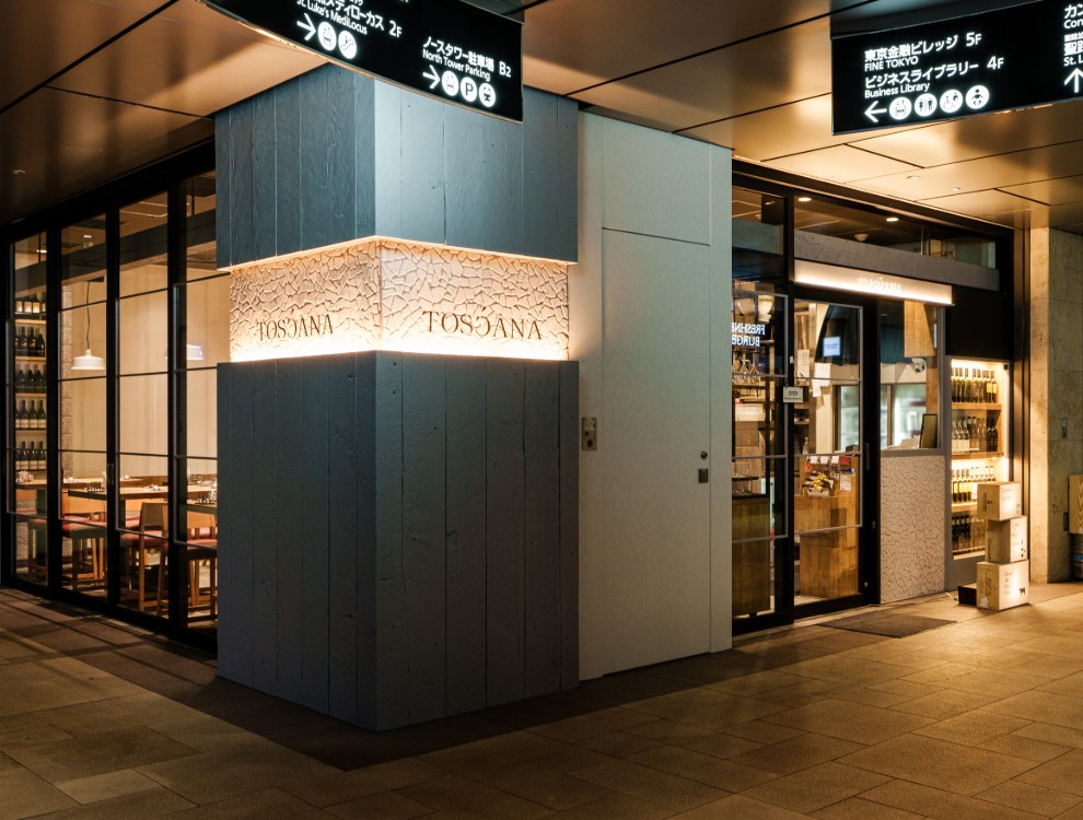 Italian TOSCANA 大手町フィナンシャルシティ店