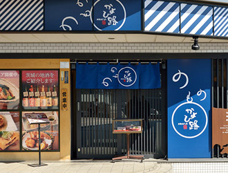 のもの居酒屋 かよひ路 上野／株式会社JR東日本クロスステーション フーズカンパニー