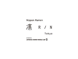 NIPPON RAMEN 凛 RIN TOKYO グランスタ東京／株式会社JR東日本クロスステーション フーズカンパニー