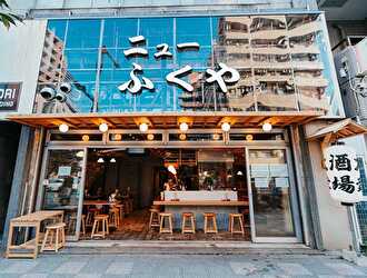 ニューふくや／株式会社 StyLe