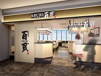 ABURI百貫 ゆめタウン佐賀店