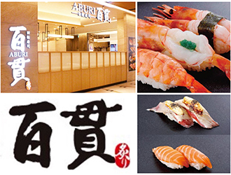 炙り百貫 イオンモール土浦店