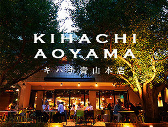レストラン キハチ 青山本店