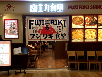 富士力食堂　トレッサ横浜