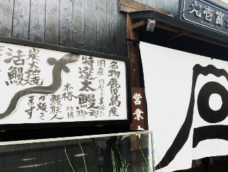 丸壱富士　赤坂