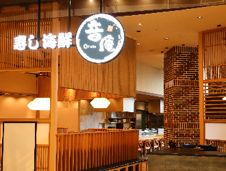 音庵 イオンモール多摩平の森店