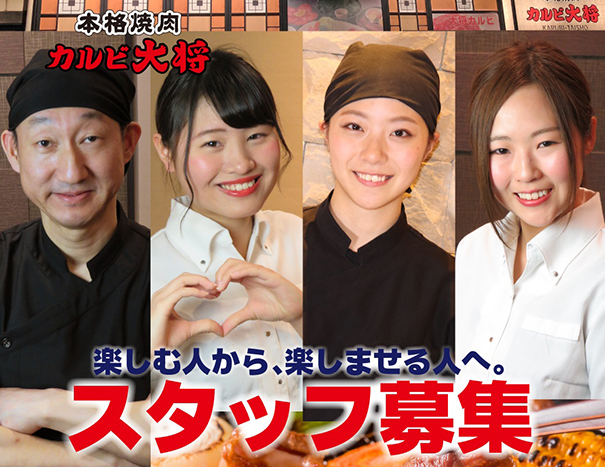 カルビ大将 下諏訪店／株式会社アトム