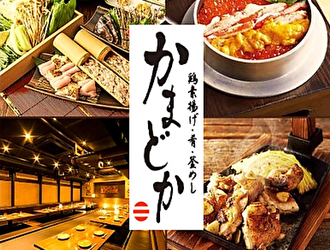 かまどか プレナ幕張店／株式会社レインズインターナショナル