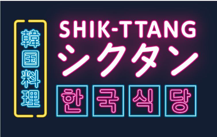 韓国料理　SHIK-TTANG　三井アウトレットパーク横浜ベイサイド