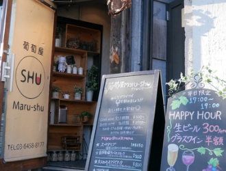 葡萄屋　Maru-shu