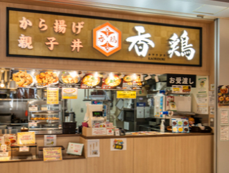 から揚げと親子丼香鶏 FKD宇都宮店