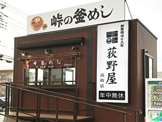 荻野屋 高崎売店