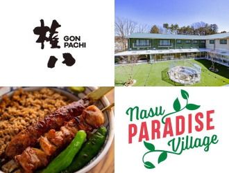 権八（ゴンパチ）／那須パラダイスヴィレッジ