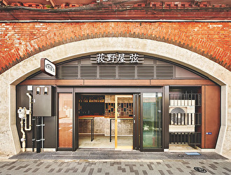 荻野屋「弦」有楽町