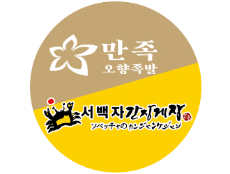 マンジョッオヒャンジョッパル&ソベッチャカンジャンケジャン 梅田店／株式会社韓流村