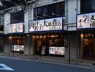 肉汁餃子と大鍋煮込み しんちゃん 西九条店