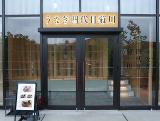 『うなぎ四代目菊川』立川店