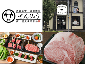 焼肉せんりゅう　保木間店