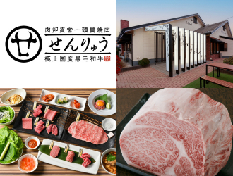 焼肉せんりゅう　柏の葉店