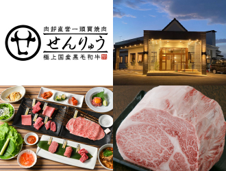 焼肉せんりゅう　つくば店