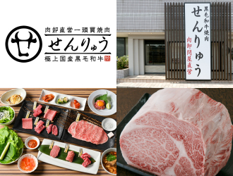 焼肉せんりゅう　幕張本郷店