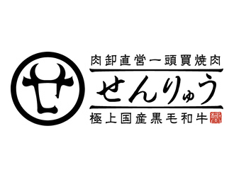 焼肉せんりゅう　本社オフィス