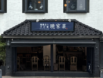 暁家菜　六本木龍土町