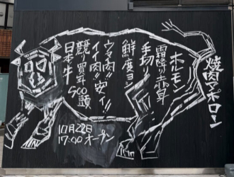 焼肉ホルモン　アポロン　溝の口